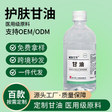 医用无添加甘油护肤正品脸部保湿手足润滑防干裂江皇纯甘油批发