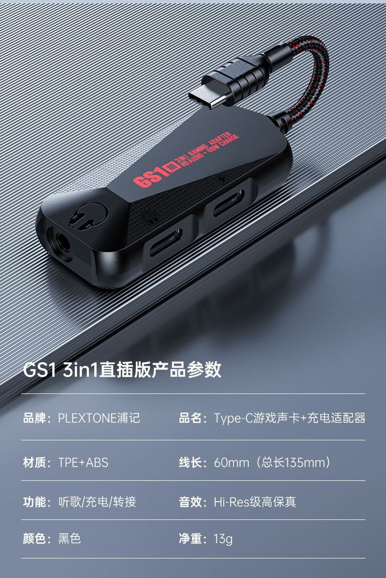 PLEXTONE Puxue GS1 USB-C Konverter Type-C Schnellladung 60W 3-in-1 Gaming Sound Card
