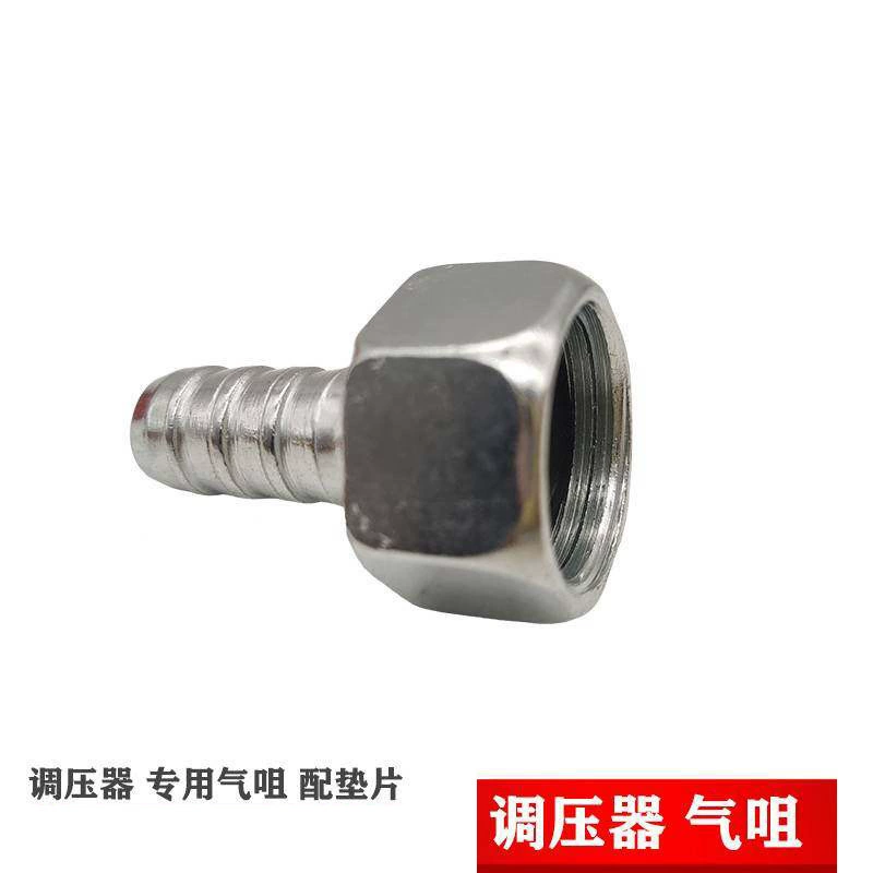 Специальное газовое сопло для редукционного клапана с ножной подставкой, внутренняя проволока газового сопла регулятора давления, шестиугольное соединение пагоды
