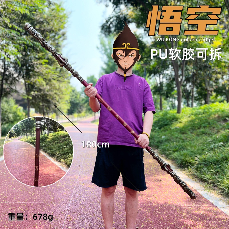 可拆-软PU180cm黑悟空铜色1