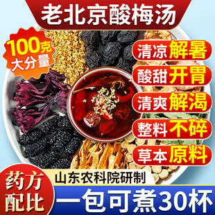 Customized Sour Plum Soup Old Beijing Commercial Raw Material Package Summer Beverage Independent Small Packaging Powder Official Flagship Store