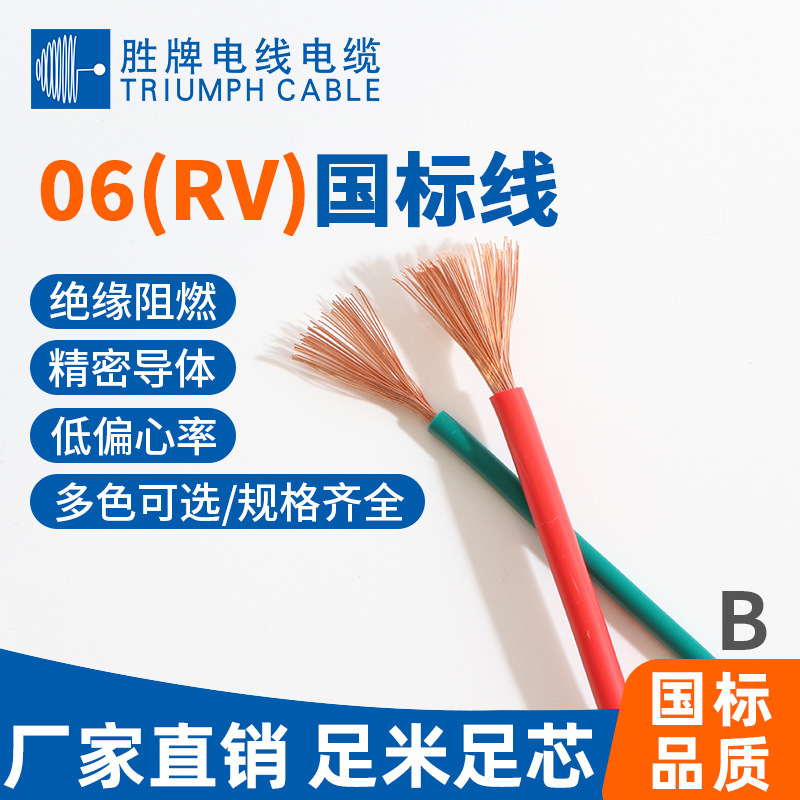 国标RV4纯铜电线单芯多股软电线家用家装聚氯乙烯绝缘护套线