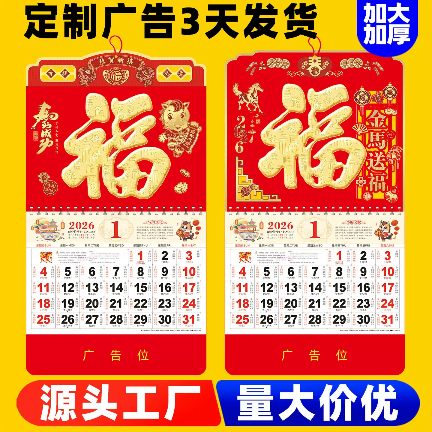 加大加厚--2026年新款挂历定制马年福字日历大号月历英文黄历批发