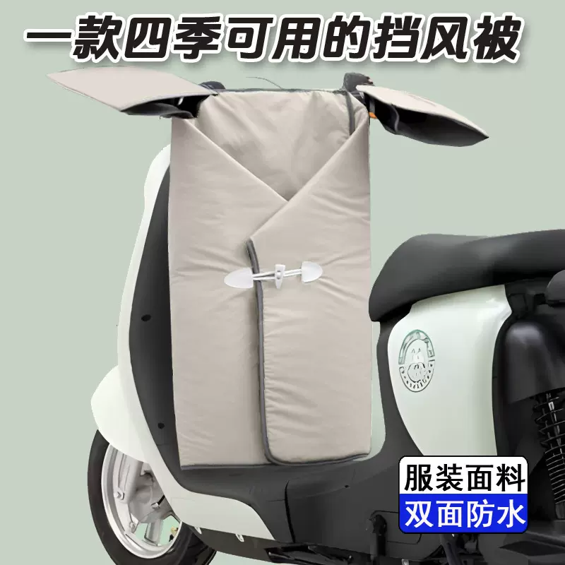 厂家直供电动车挡风罩四季通用款分体式电瓶车挡风被春秋季中厚款