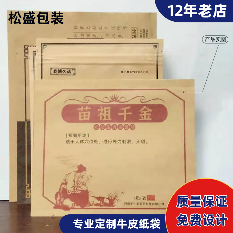 牛皮纸袋包装纸袋自立袋覆膜自封条