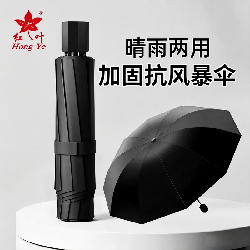 Red Leaf Umbrella, Extra Large and Thickened Men's Folding Umbrella, Super Large Windproof Reinforced Heavy Rain Manual Double Umbrella Red Leaf Umbrella, Extra Large and Thickened Men's Folding Umbrella, Super Large Windproof Reinforced Heavy Rain Manual Double Umbrella