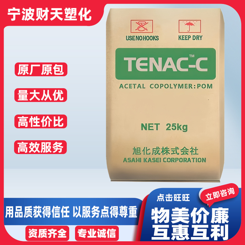 POM 日本旭化成 3010 高抗冲 高延伸率 耐磨 注塑级 赛钢 聚甲醛