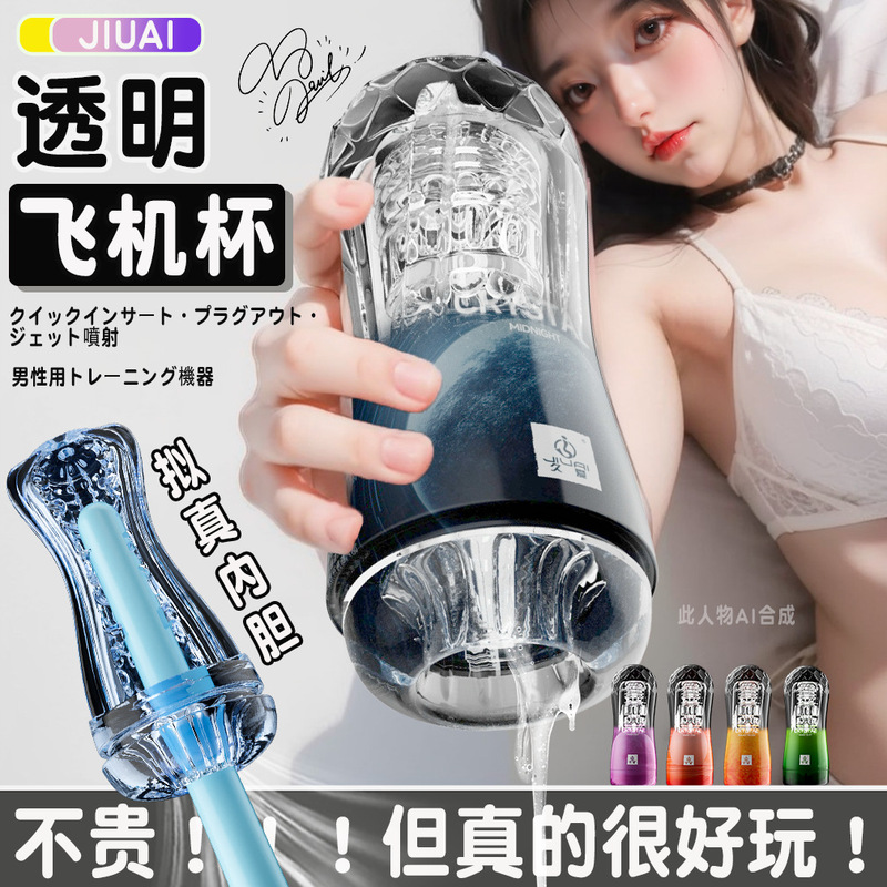 Jiuai Airplane Cup Men's Masturbation Device Adult Products Sex Toys Can Be Inserted into the Penis Trainer