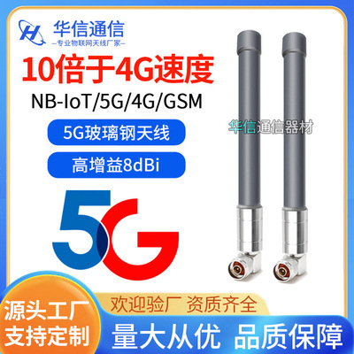 N公头弯头4G防水玻璃钢天线2G/3G/4G/5G全向室外基站AP网关接收器