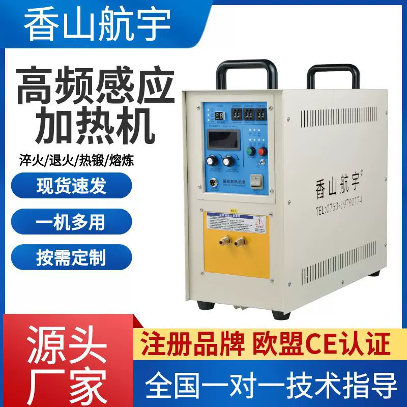 高频感应加热机多功能焊接淬火退火锻造小型感应加热设备厂家