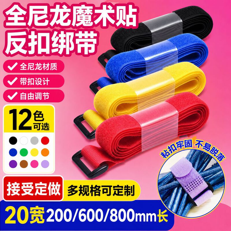 Buckle Velcro 20mm Reverse Buckle Strap Line Tie Nylon Tie Self-adhesive Strap Bicycle Fixed Strap