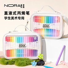 诺雅直液式丙烯马克笔软头不透色可叠色小学生画画美术专用水彩笔