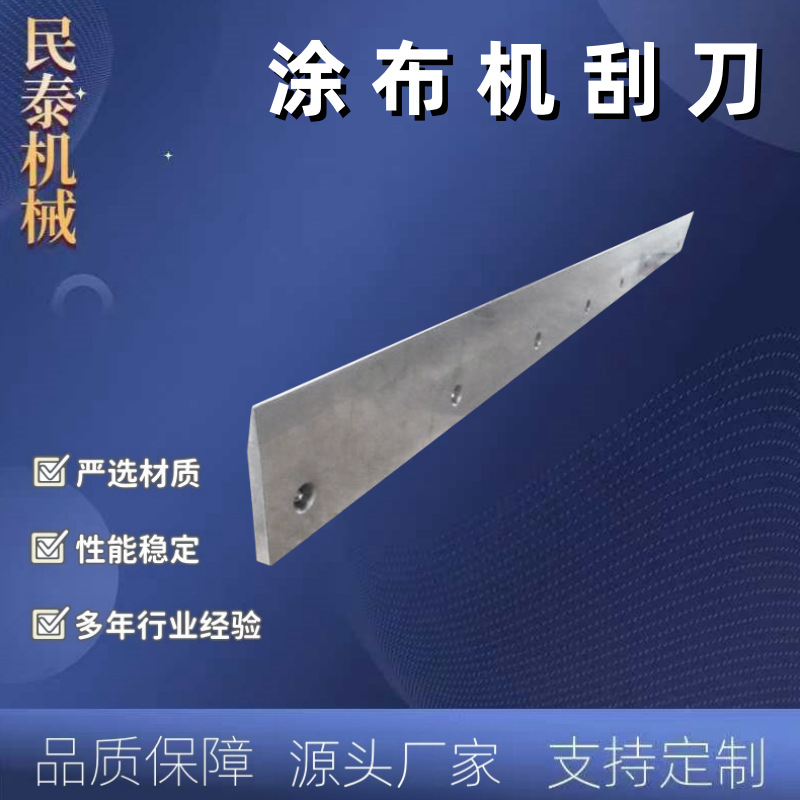 现货供应 涂布刮刀 纺织机械合金刀片 涂布机刮刀