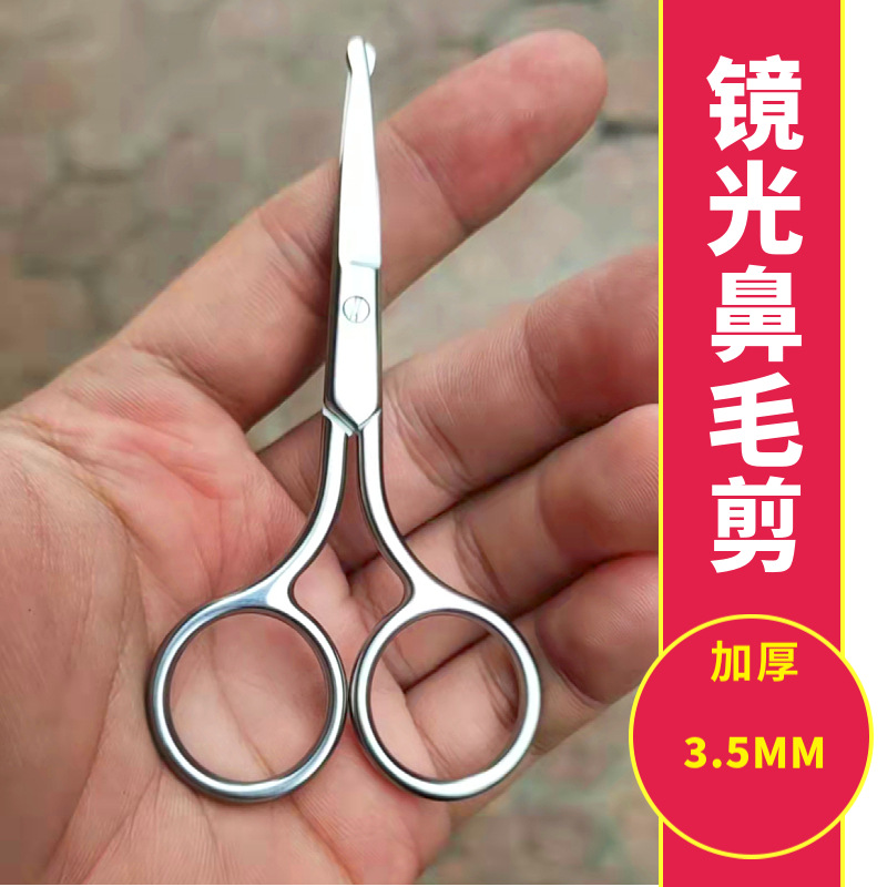 3.5MM鏡光全拋不鏽鋼圓頭男士鼻毛剪 鼻毛修剪器 化妝美容修眉剪