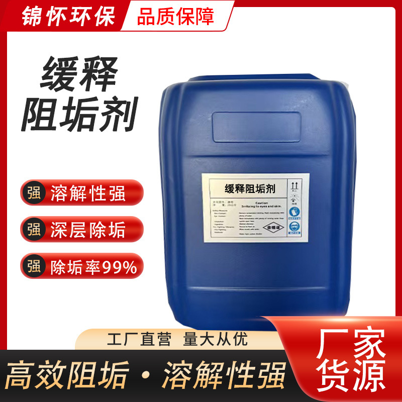 无磷缓释阻垢剂工业循环水 缓蚀阻垢剂 中央空调阻垢剂阻垢剂厂家