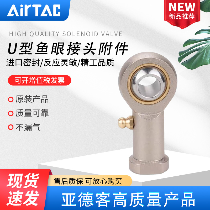 亚德客气缸鱼眼接头F-M4*070U F-M5/M6/M8/M10/M12X080/100/125 U