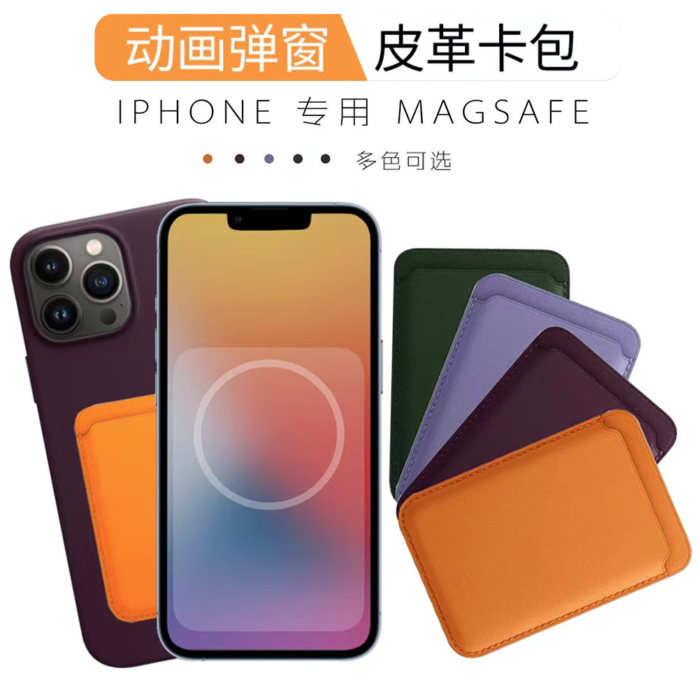 适用苹果14 MagSafe卡包动画皮革磁吸卡包iPhone13手机背贴12卡套
