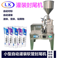 牙膏药膏自动对标自动灌装软管的超声波灌装封尾机