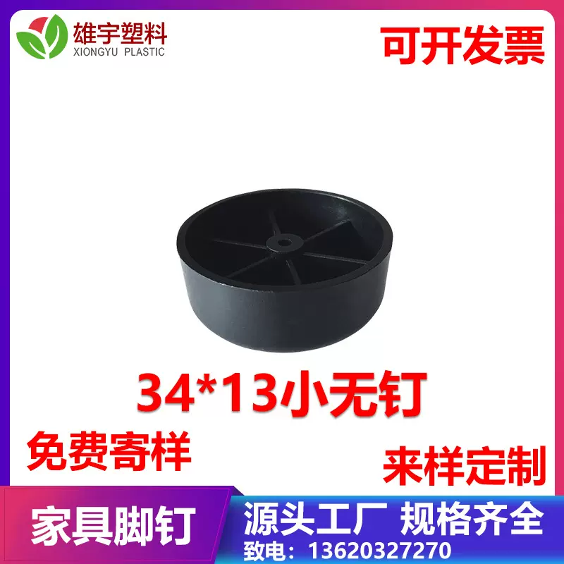 34*13 无钉塑料沙发脚沙发腿沙发配件凳子脚塑料脚餐台柜可调脚垫