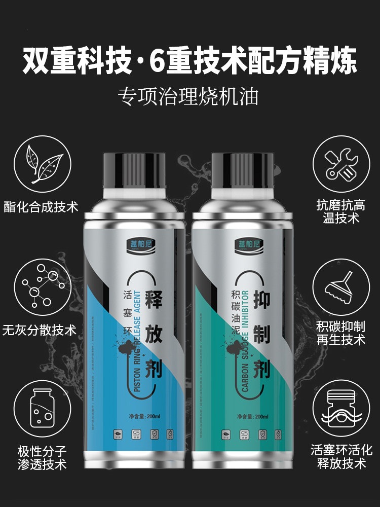 Suitable for strong repair of oil rings in car engines, piston ring release agent, oil anti-wear protection