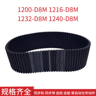ͬ��Ƥ��1200-D8M 1216-D8M 1232-D8M 1240-D8M���ӎ�ͬ���X��D8M