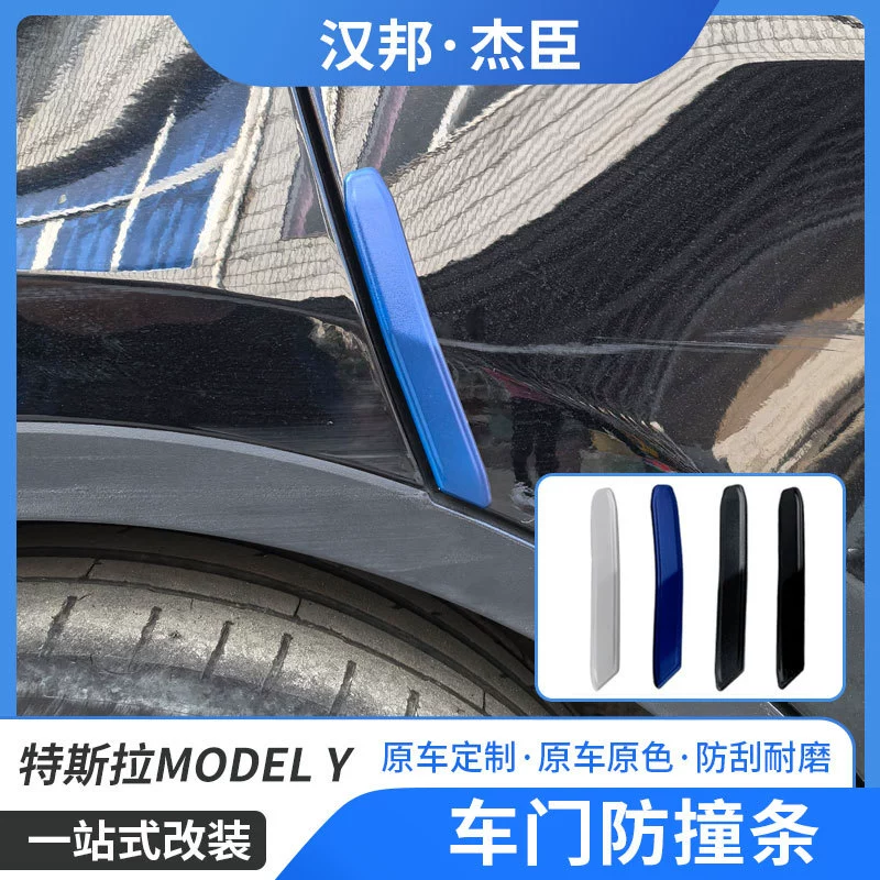 Подходит для Tesla MODEL Y дверной противоударной полосы наружной защиты отделки от царапин и противоударной полосы