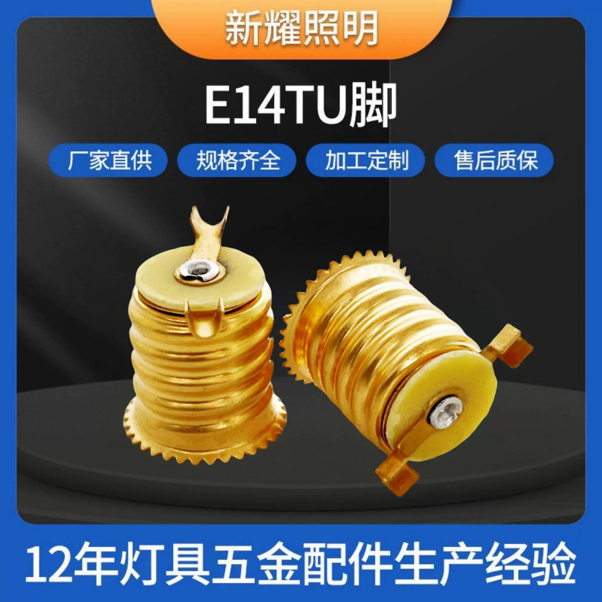 厂家直销E14黄铜灯座灯头 带引脚灯串灯饰灯座质量保证货源充足