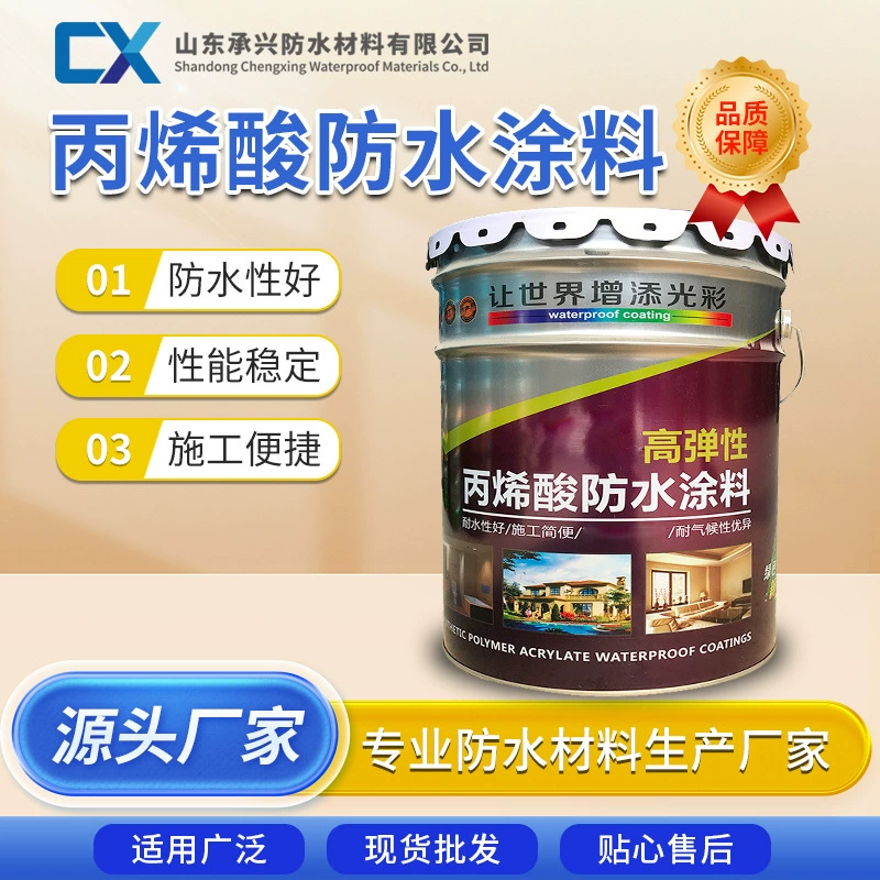 Акриловое водонепроницаемое покрытие для наружной стены, крыши, балкона, строительной техники, водонепроницаемое высокоэластичное акриловое водонепроницаемое покрытие