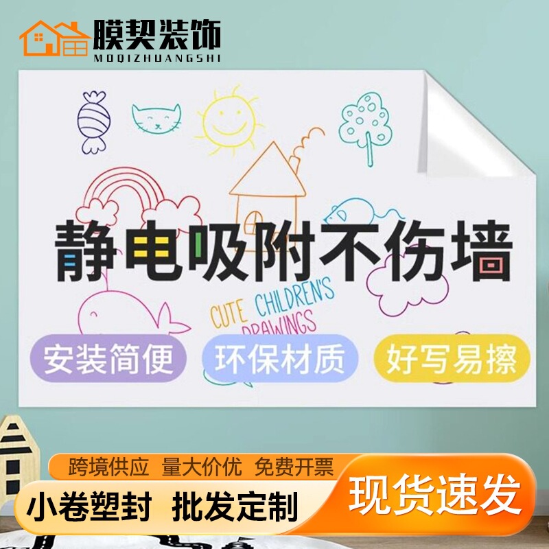 Whiteboard Wall Stickers That Do Not Damage the Wall, Office Writing Board, Children's Graffiti Erasable Board, Environmentally Friendly Electrostatic Erasable Writing Board