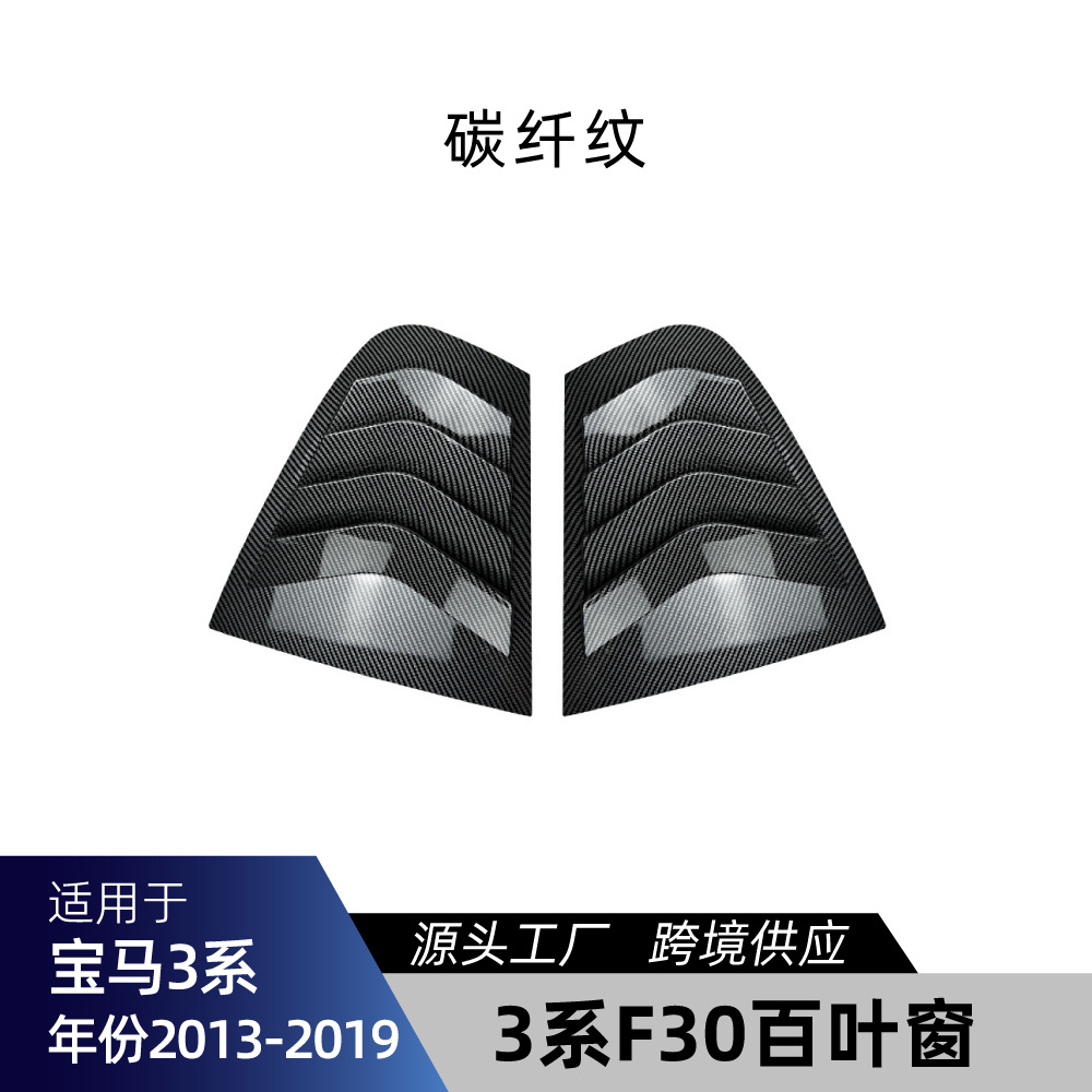 Big Surrounded, 适用宝马3系F30 F31 M-Tech F31 3 Series - f30-louver-carbon-fiber-pattern-2013-2019