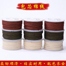 流金款包芯棉线复古带金丝文玩线无弹力可烧结手工diy串珠编织绳