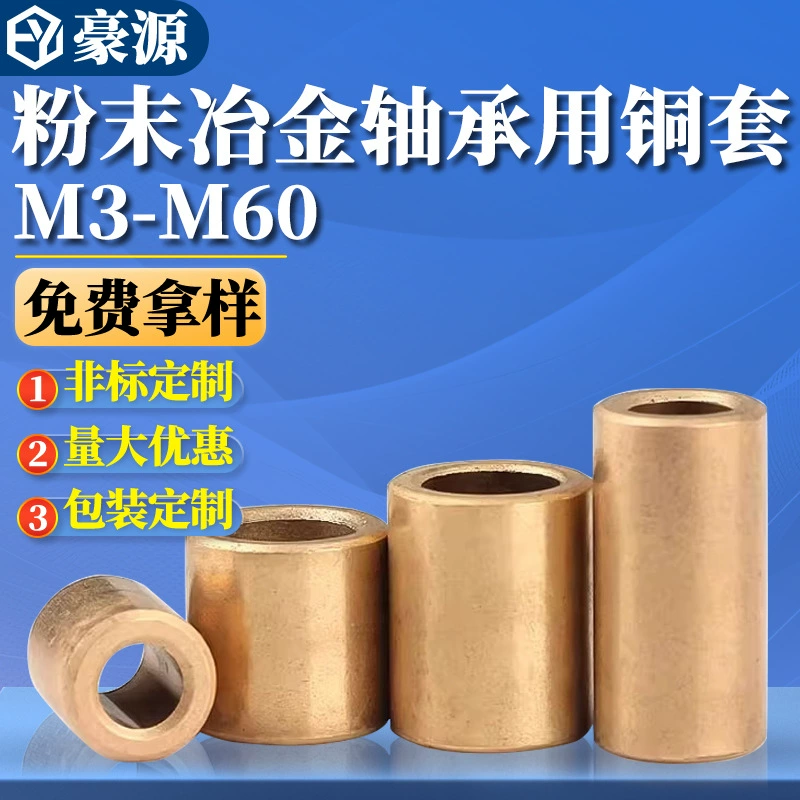 Маслосодержащие порошковые металлургические медные втулки медные втулки износостойкие подшипники Внутренний диаметр латунных втулок 3/4/5/6/8/10/12MM