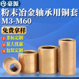 含油粉末冶金铜套铜衬套耐磨轴承黄铜轴套内径3/4/5/6/8/10/12MM