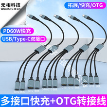 TypeC转C一分二双母口OTG转换器数据线传输二合一转接头HUB集线器