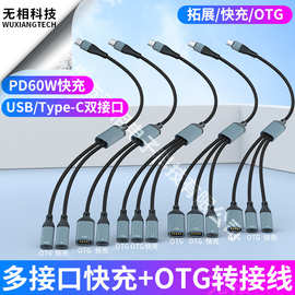 TypeC转C一分二双母口OTG转换器数据线传输二合一转接头HUB集线器