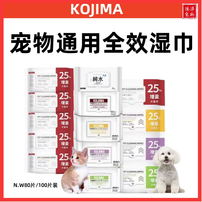 Влажные салфетки Kojima для домашних животных, чистящие средства, японские влажные салфетки, маленькие кошки и собаки, протирают пятна от слез на ногах, не моют