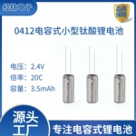 物联网锂电池0412小米灵感触控笔专用可充电电容微小型钛酸锂电池