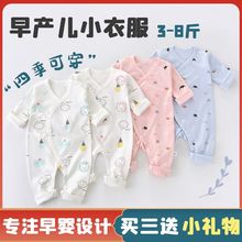 早产儿婴儿衣服小码薄款48低体重衣服半背春秋5斤上衣裤子鲸小余