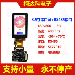 3.5��480x800������RS485��̖�ӿ��@ʾģ�K������|�����UART��