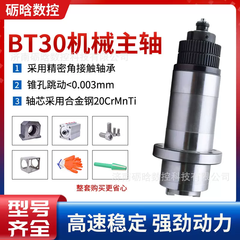 加工中心无动力主轴头 中心出水加工中心配件 BT30/BT40机械主轴