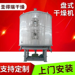 油溶性苯胺黑染料盘式干燥机 红磷面包屑化工碳酸钙盘式干燥机