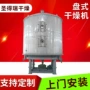 油溶化工盘式染料干燥机
