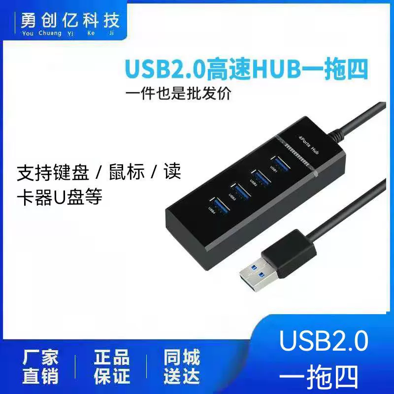 Разветвитель USB2.0 Преобразование один-четыре HUB Ноутбук Высокоскоростной мультиинтерфейсный концентратор с расширением, световая панель