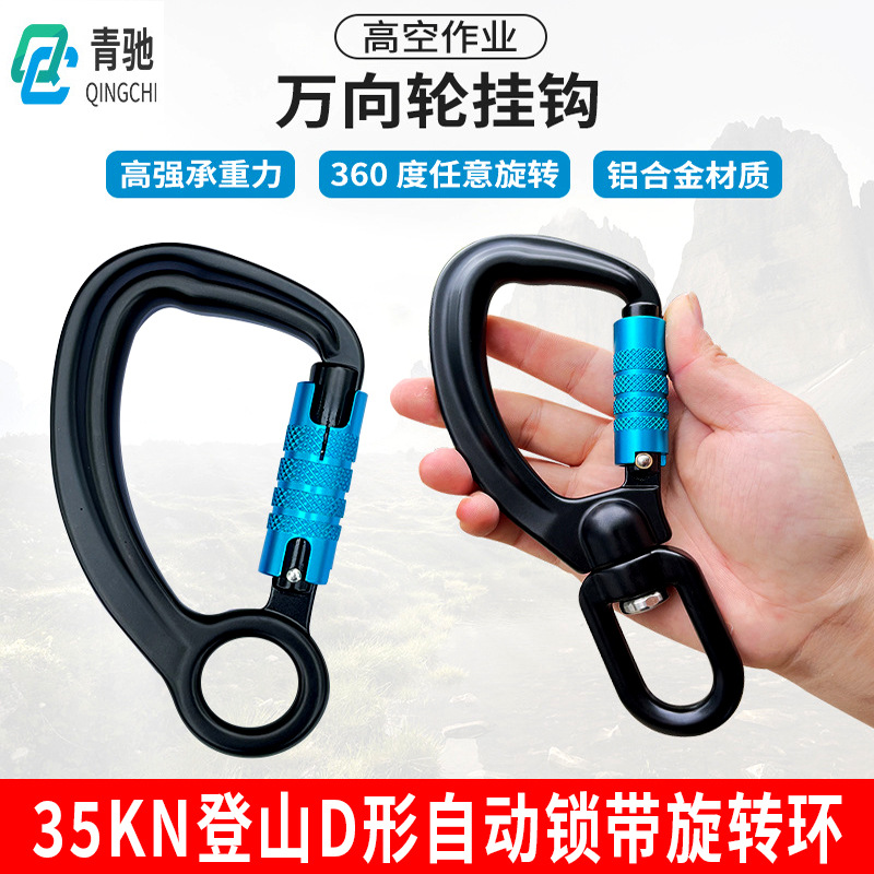 Cross-border outdoor mountaineering rock climbing aviation aluminum 30KN automatic hook high-altitude yoga universal rotating automatic lock rotating