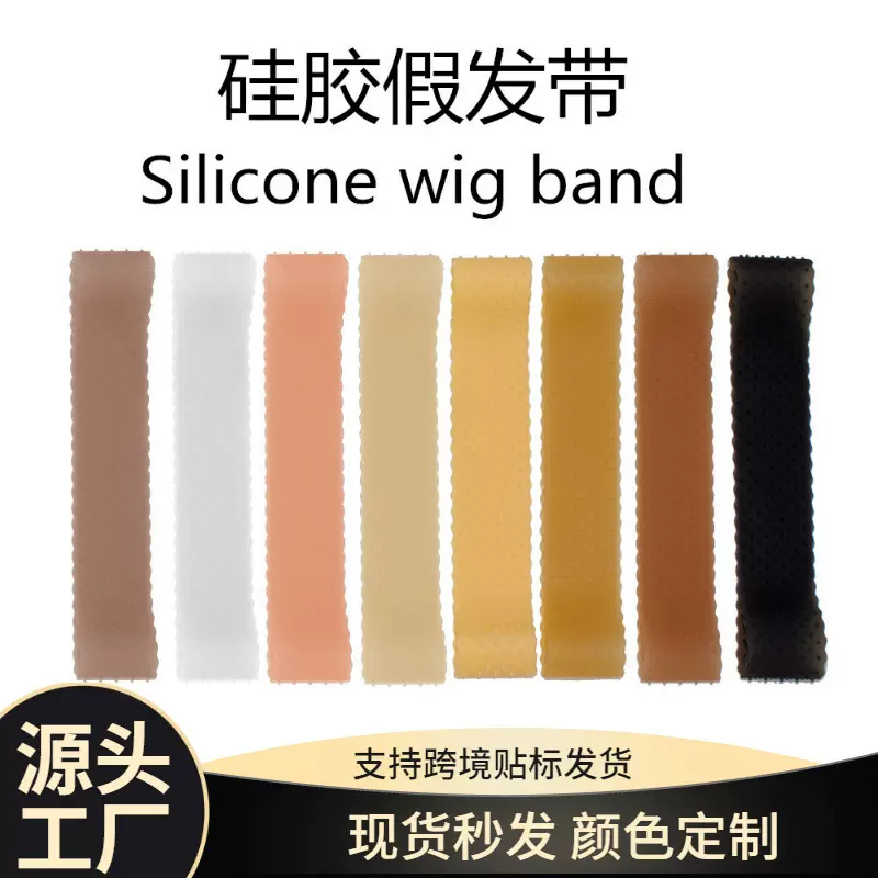 亚马逊热销 硅胶假发发带 运动发圈防滑防脱落硅胶发带跑步止汗带