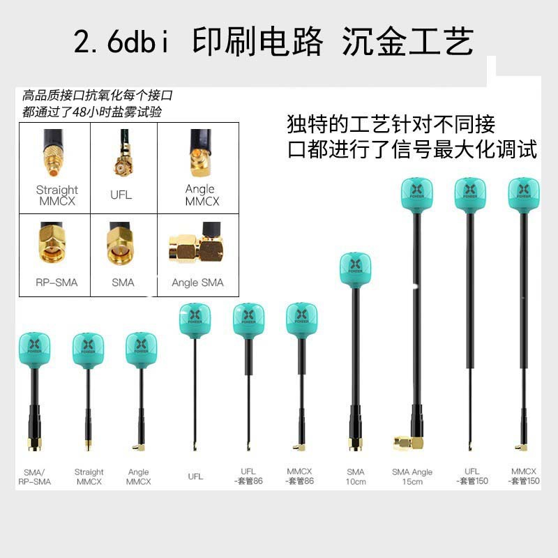 FOXEER 棒棒糖4+plus发射天线 2.6dBi FPV穿越机 全向5.8G天线