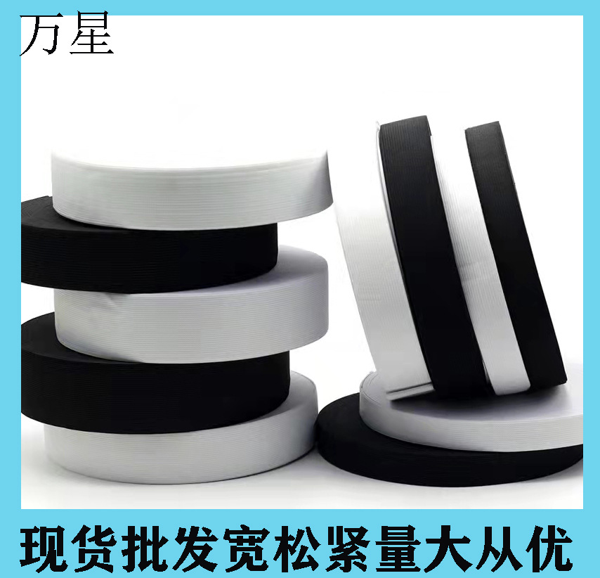 批发5沙松紧带宽橡筋扁衣服橡皮筋黑白色弹力裤子服装黑白宽松紧