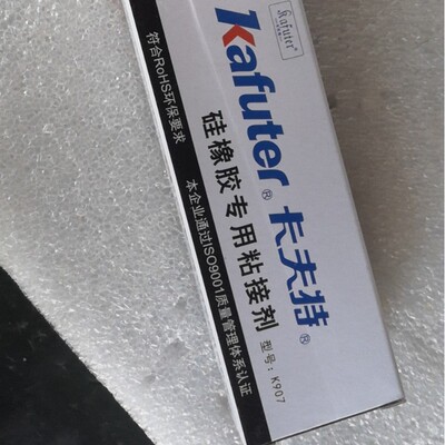 kafuter/卡夫特矽橡膠專用密封膠RTV矽橡膠透明彈性工程塑料粘接