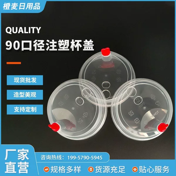 90 caliber disposable milk tea plastic cup lid beverage cold drink cup lid with lid love plug soybean milk cup lid