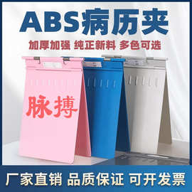医用病历夹 加强加厚A4纸ABS塑料病例夹不锈钢病理夹医院诊所医生